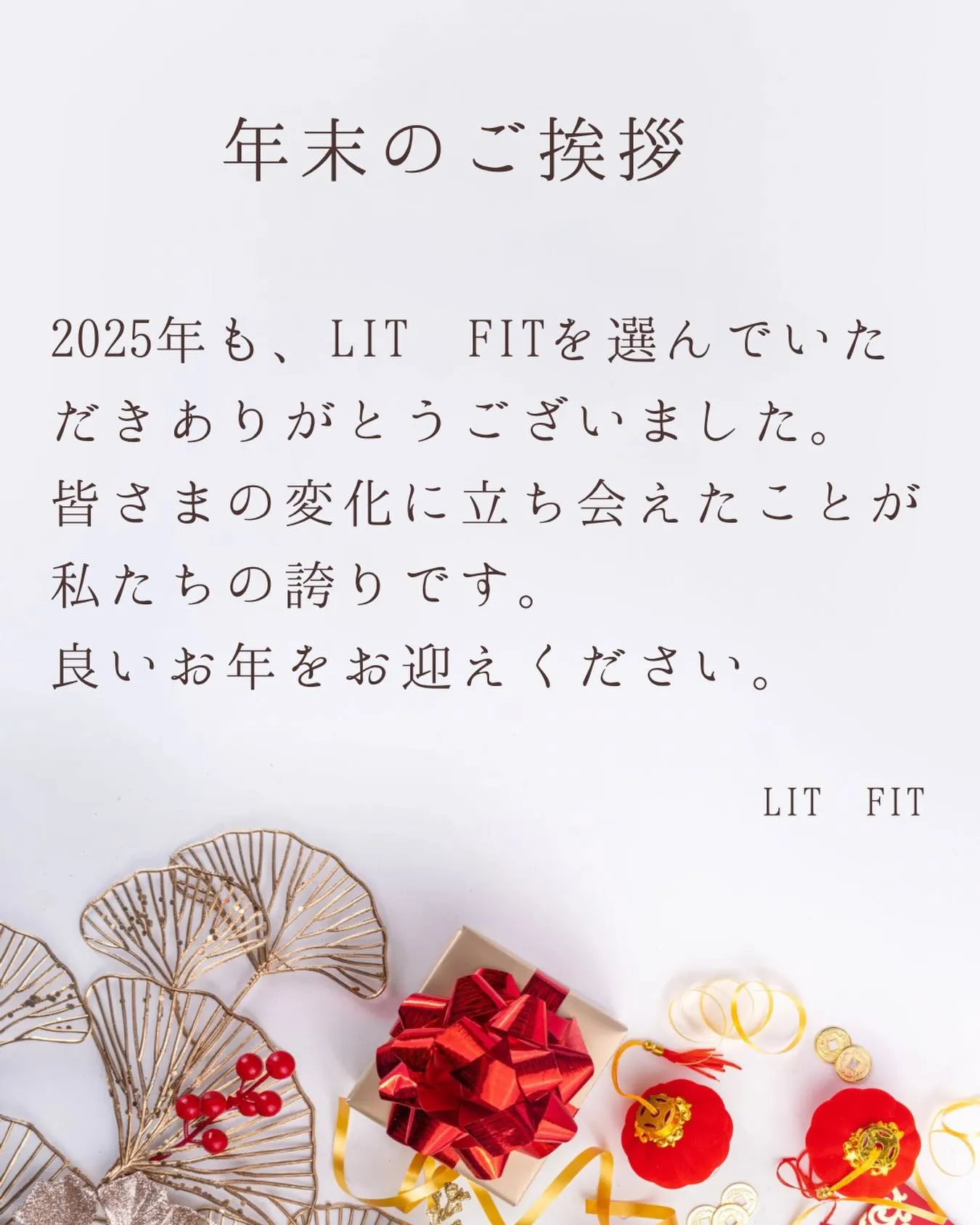 2025年も、LIT FITに足を運んでくださり